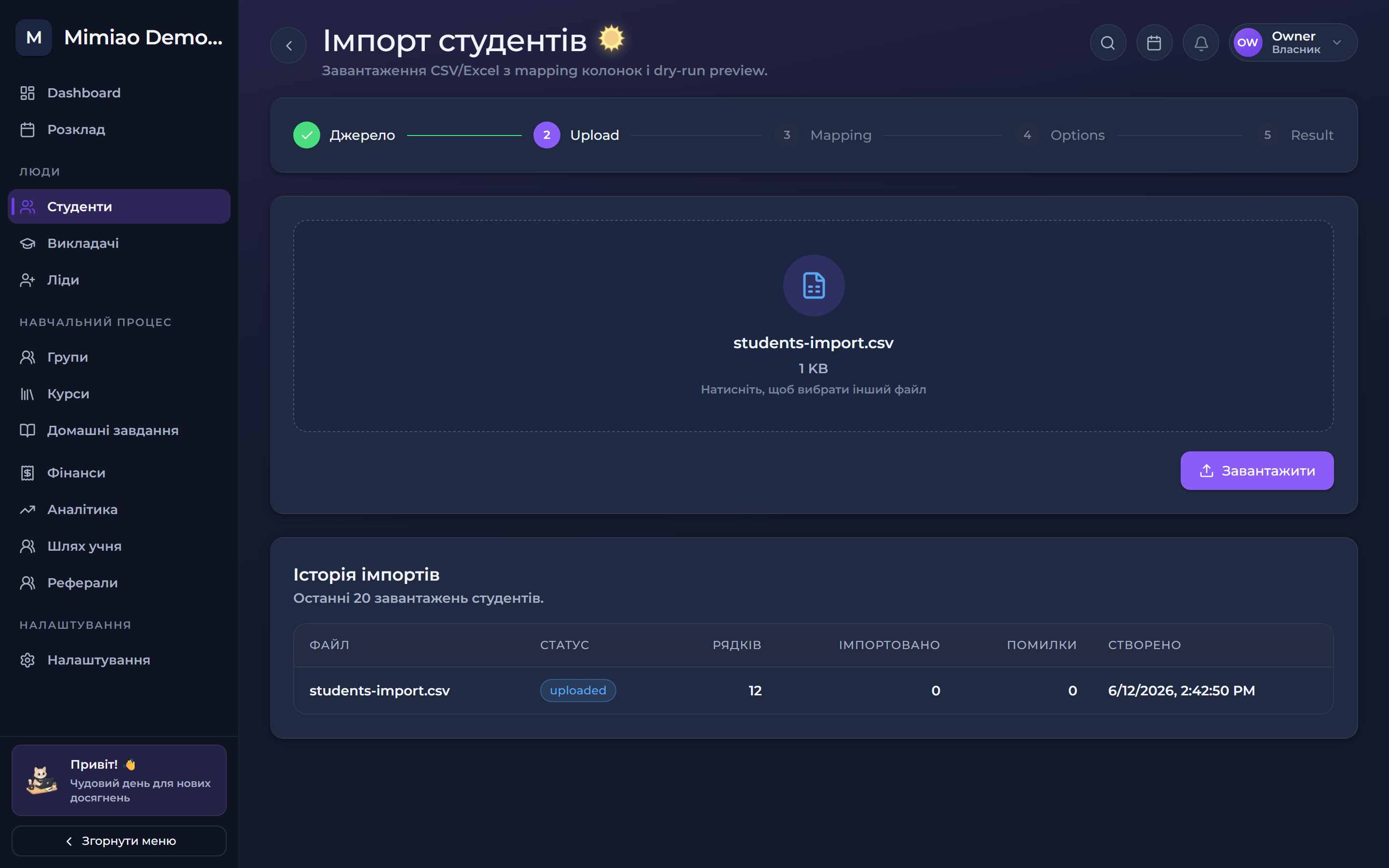 Крок імпорту в Mimiao: завантаження файлу Excel або CSV